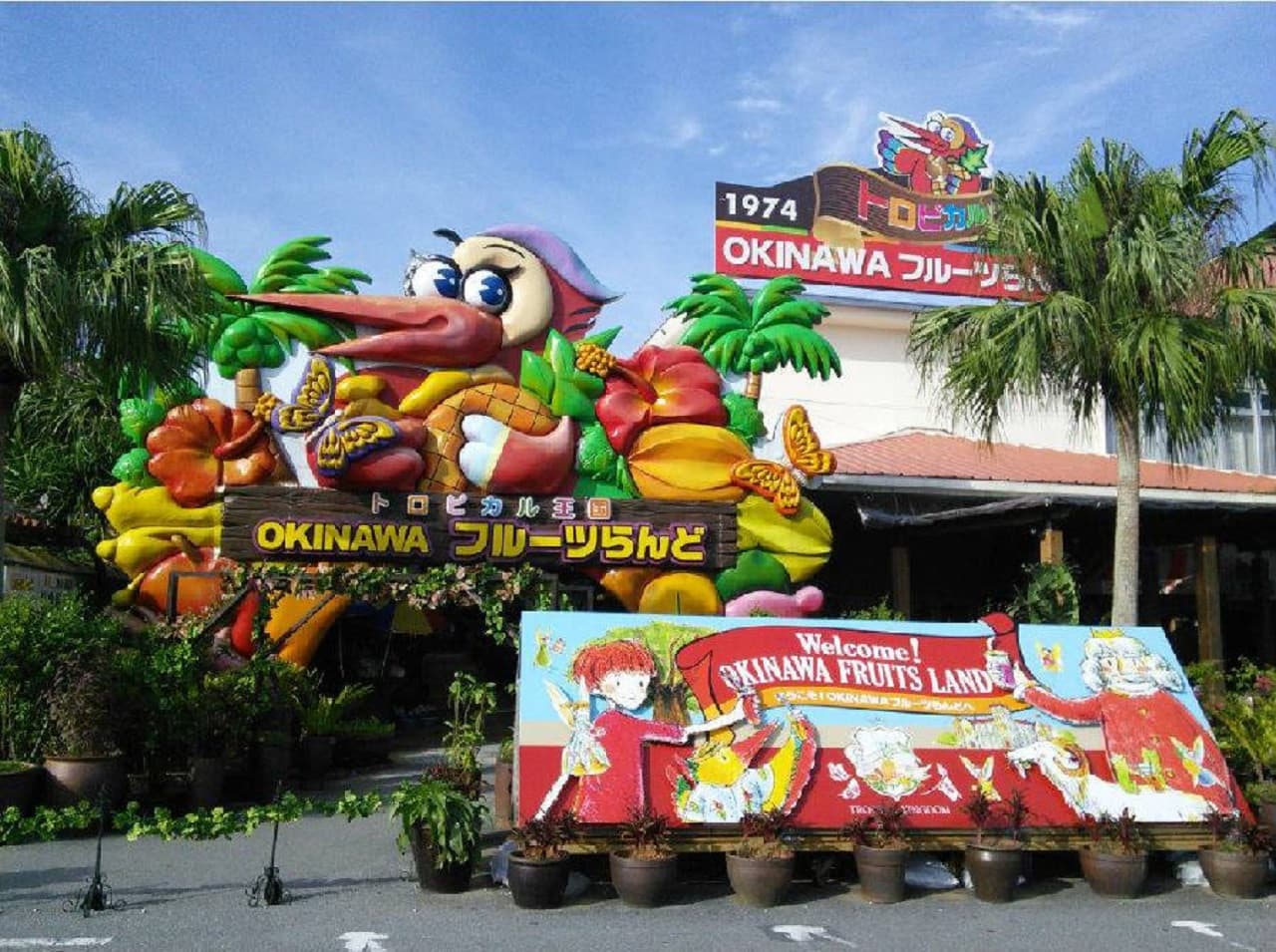 Okinawa Tropical Fruits Land - main image